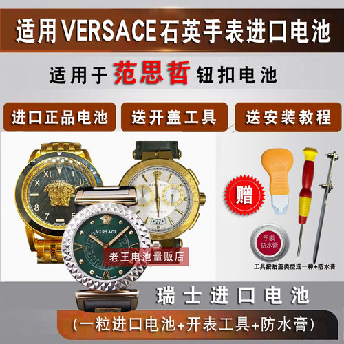 适用范思哲手表进口电池