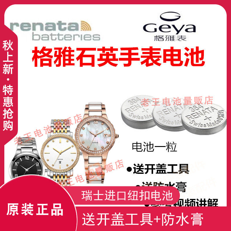 格雅手表电池适用于GEYA男士