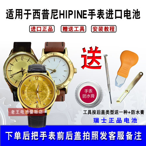 适用HIPINE西普尼石英手表电池
