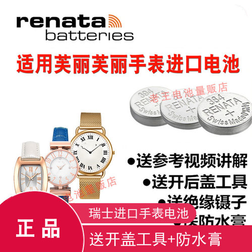 renat适用于芙丽Foli手表电