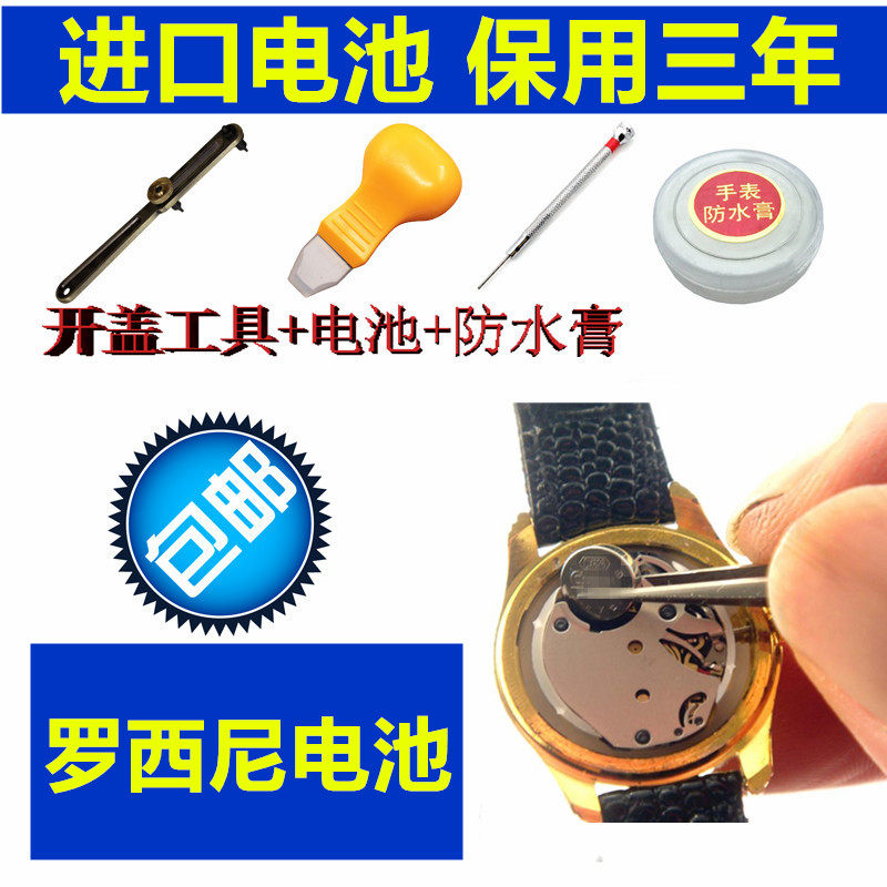 适用于罗西尼(ROSSINI) 手表电池 原装电池 纽扣电池使用感如何?