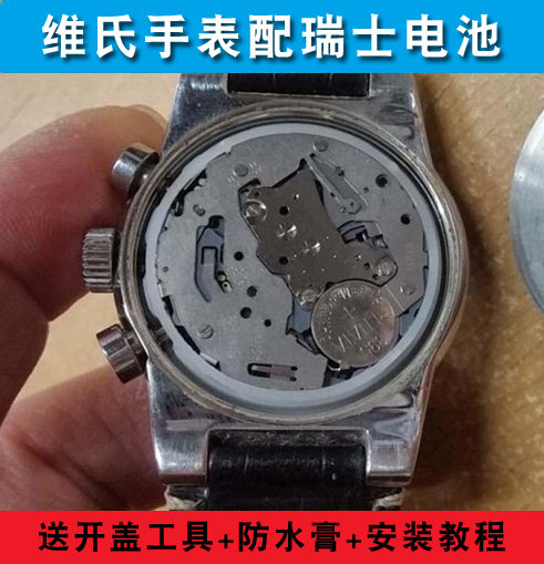 适用维氏VICTORINOX SWISS ARMY手表电池241