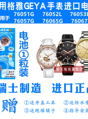 适用于GEYA格雅76051G 76052L 76053L 76057G 76065G 76067L电池