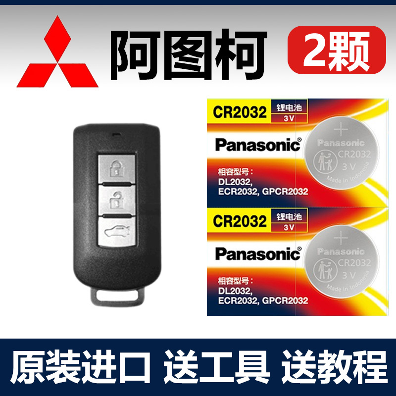 2020-2023款广汽钥匙遥控器电池