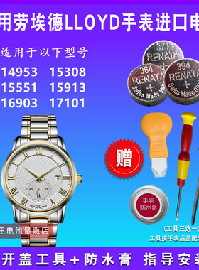 适用劳埃德LLOYD手表14953 15308 15551 15913 16903 17101电池