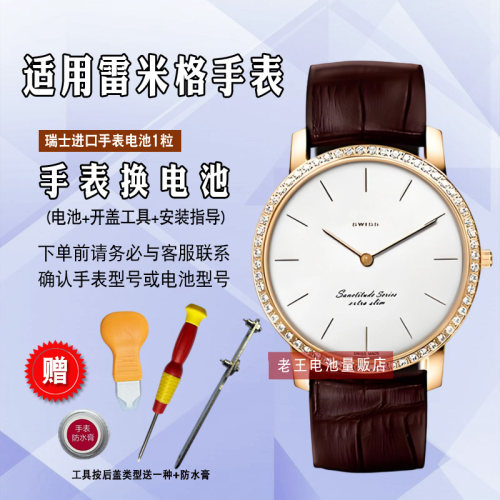 雷米格ROMAGODESIGN手表电池