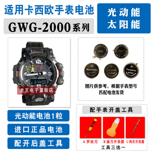 适用卡西光动能手表电池