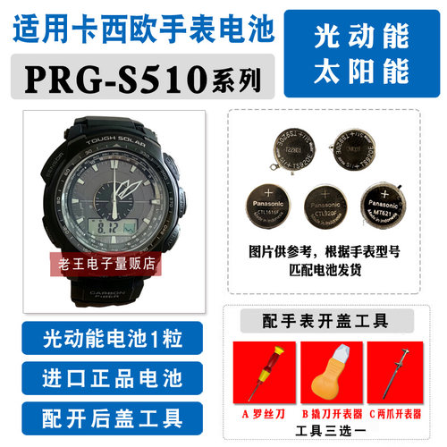 适用卡西欧光动能手表钮扣电池