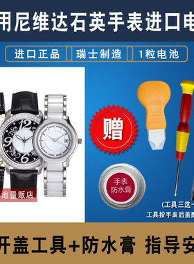 适用于尼维达NIVADA石英手表电池