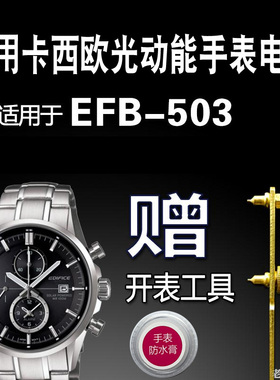 适用于卡西欧光动太阳能手表电池EFB-503EFR-541/545 5273 5272
