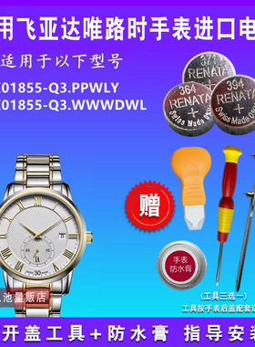 适用于飞亚达唯路时X01855-Q3.PPWLY X01855-Q3.WWWDWL手表电池