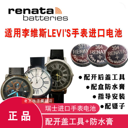适用李维斯Levi's手表电池