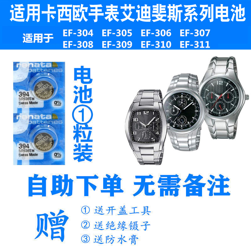 适用于卡西欧男士手表电池