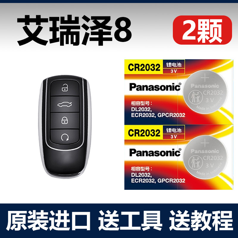 适用车钥匙遥控器电池