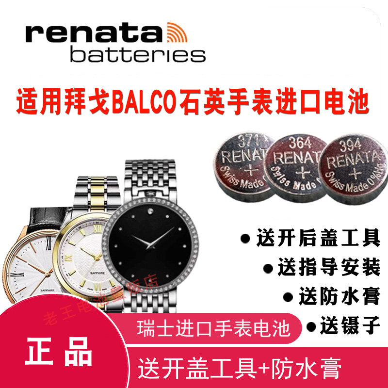 适用于BALCO拜戈手表进口电池Q2872/Q3175/Q339