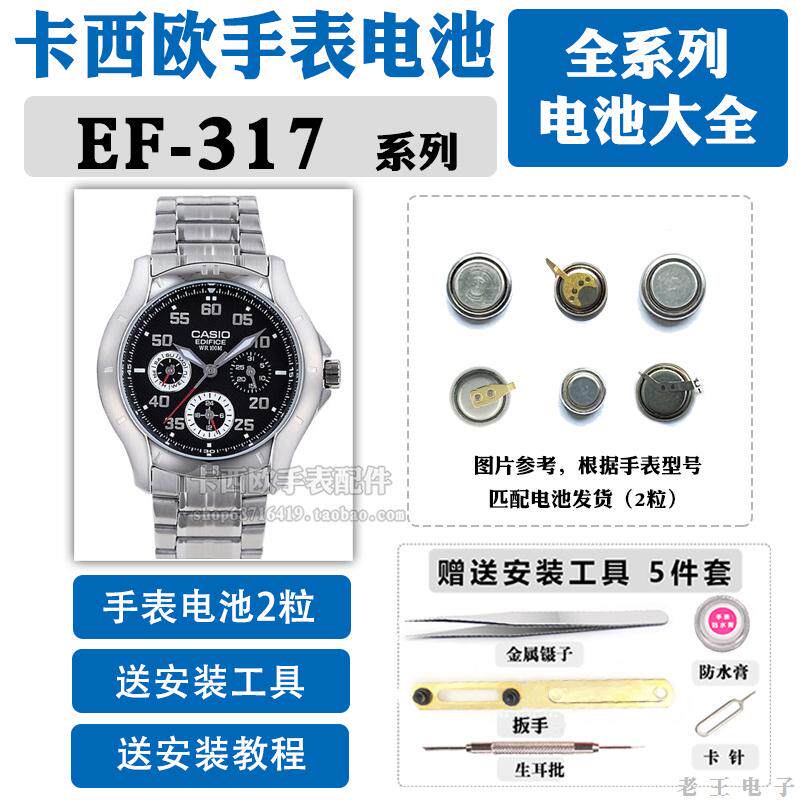 适用ef-317适用于卡西欧手表电池原装2364更换维修专业维修男表