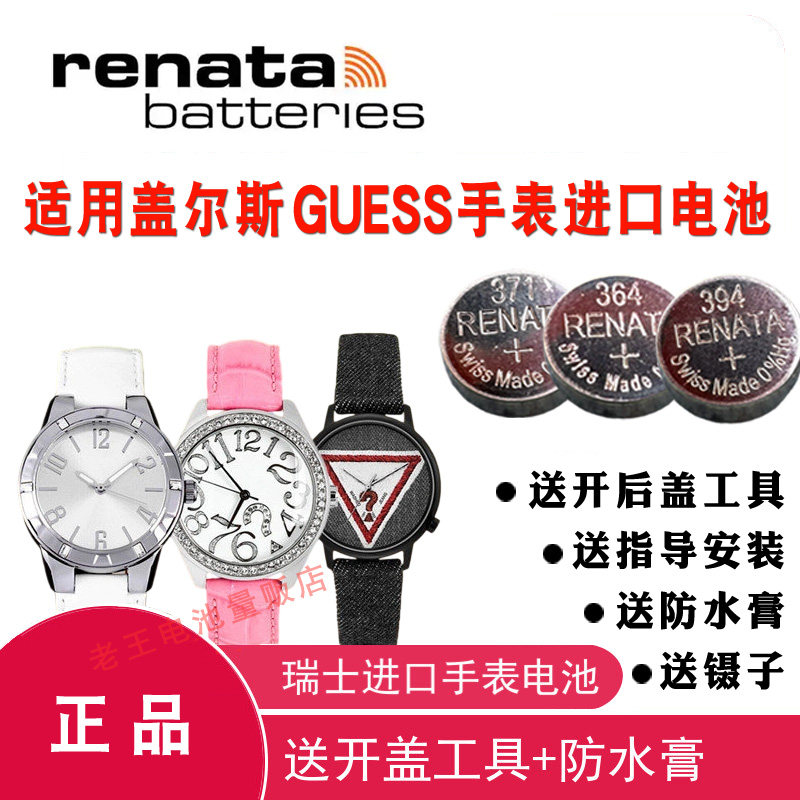适用于GUESS盖尔斯手表电池男女表电子0111/0496瑞士进