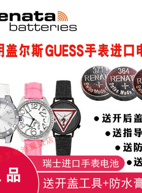 适用于GUESS盖尔斯手表电池