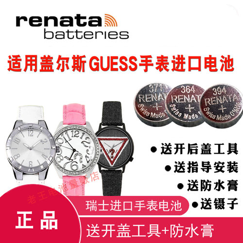 适用于GUESS盖尔斯手表电池