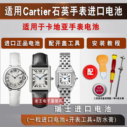 适用Cartier卡地亚进口手表电池