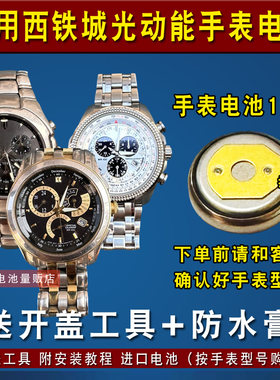 适用西铁城光动能手表电池