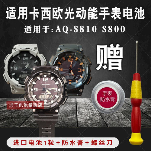 松下适用卡西欧光动能手表电池