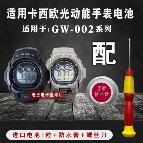 适用卡西欧光动能手表钮扣电池