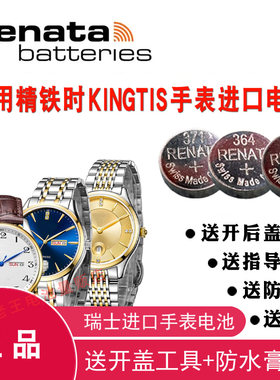 适用于KINGTIS精铁时手表电池