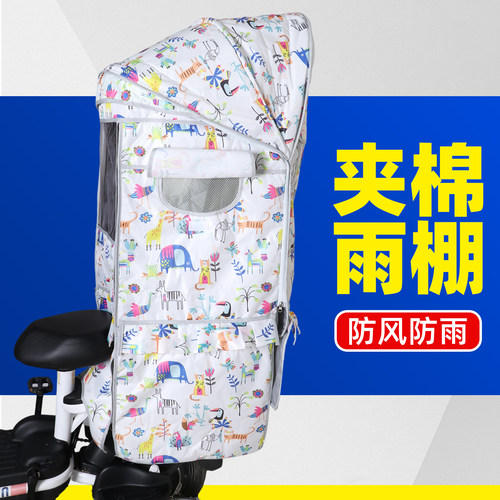 冬季电动车宝宝座椅雨棚棉蓬后置自行车儿童坐椅防水雨篷大通保暖