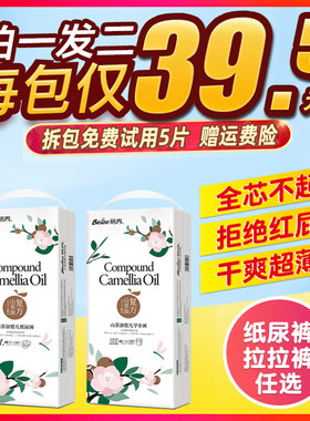 医护级蓓秀山茶油夏季xl尿不湿