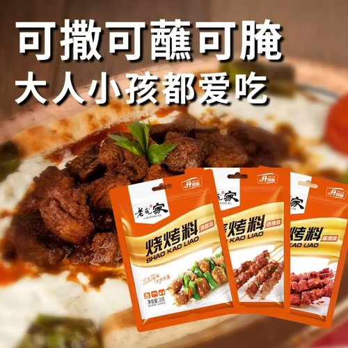 老庞家烤肉蘸料撒料组合25g