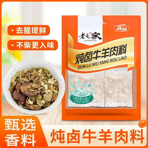 老庞家炖卤鸡爪牛羊肉调味料30g