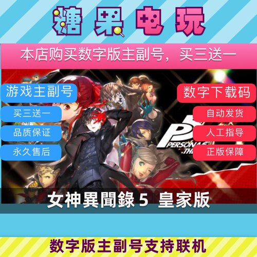 switch女神异闻录5皇家版NS