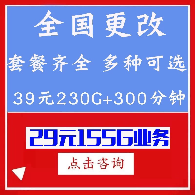 不换号转换套餐改花卡宝藏卡老用户8元资费锦鲤内部保号业务