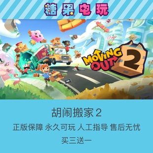 switch游戏ns胡闹搬家2数字版出租赁主副号