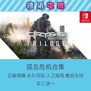 switch买三送一ns孤岛危机三部曲合集数字版下载版游戏主号副号