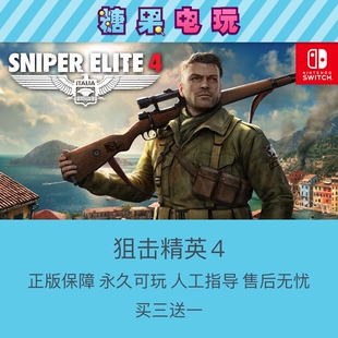 switch买三送一ns狙击精英4任天堂数字版游戏出租赁主号副号