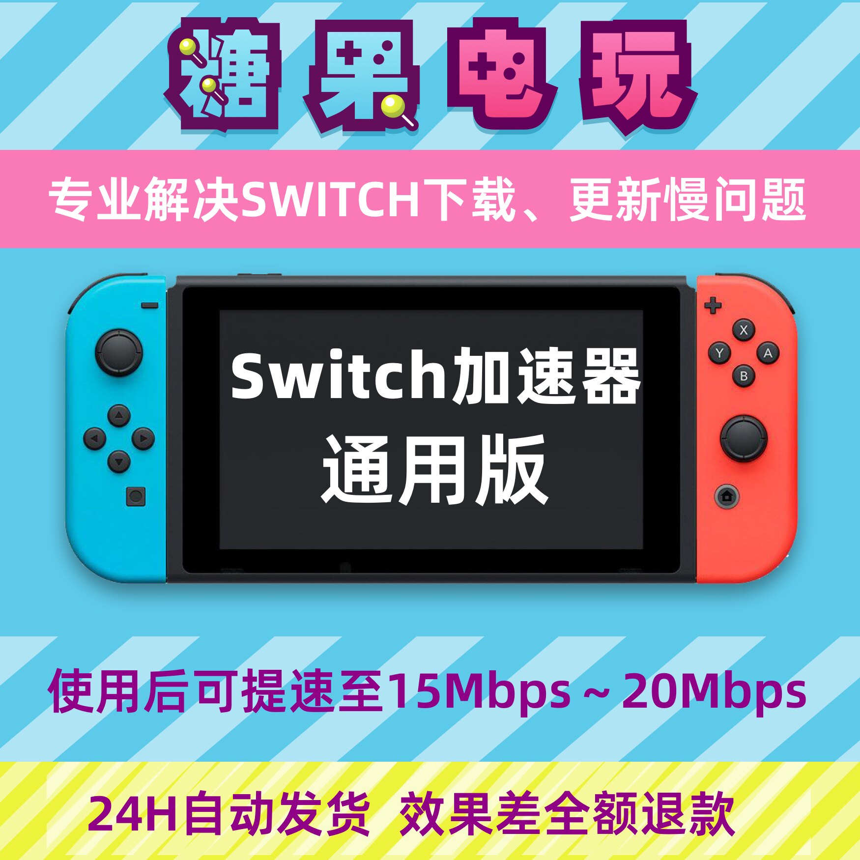 Switch下载加速器ns2游任天堂 eshop