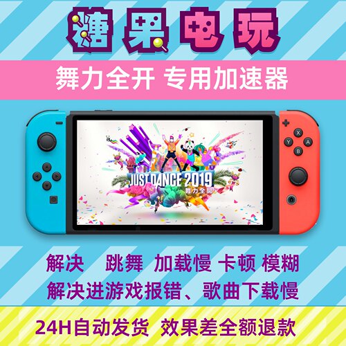 ns舞力全开联机justdance流量包dns不限流量switch更新加速器2019