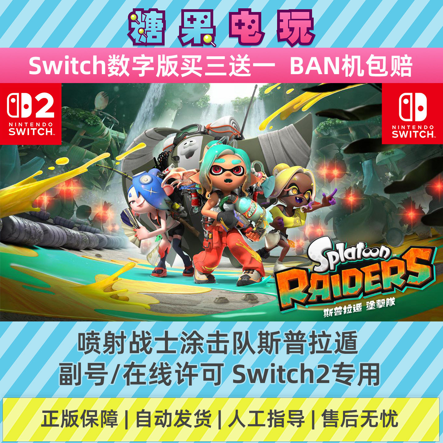 免排队副号在线许可任天堂图片