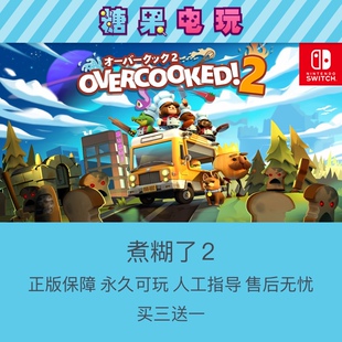 switch买三送一ns煮糊了2分手厨房数字版下载版游戏主号副号