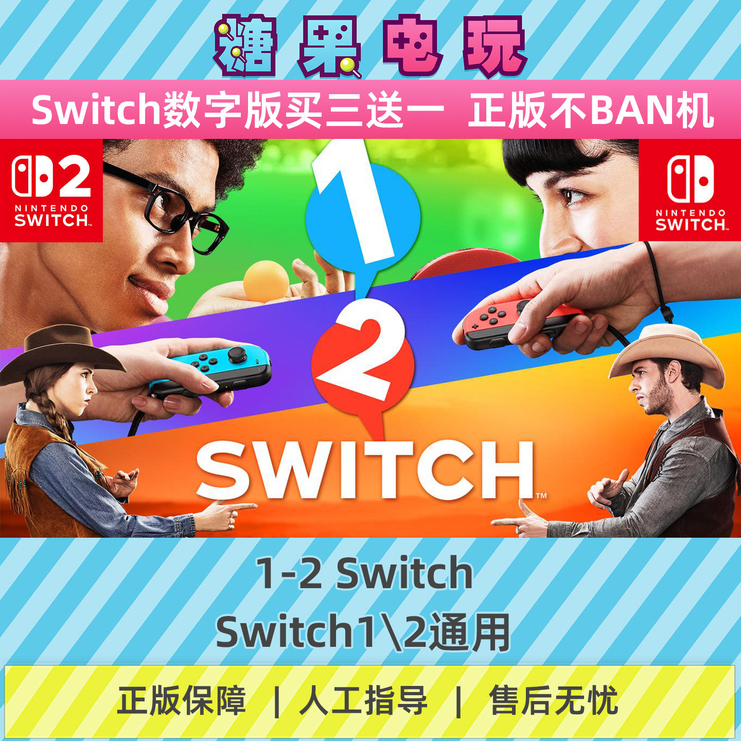 switch1/2买三送一1-2 Switch数字版NS下载版主虚拟卡游戏
