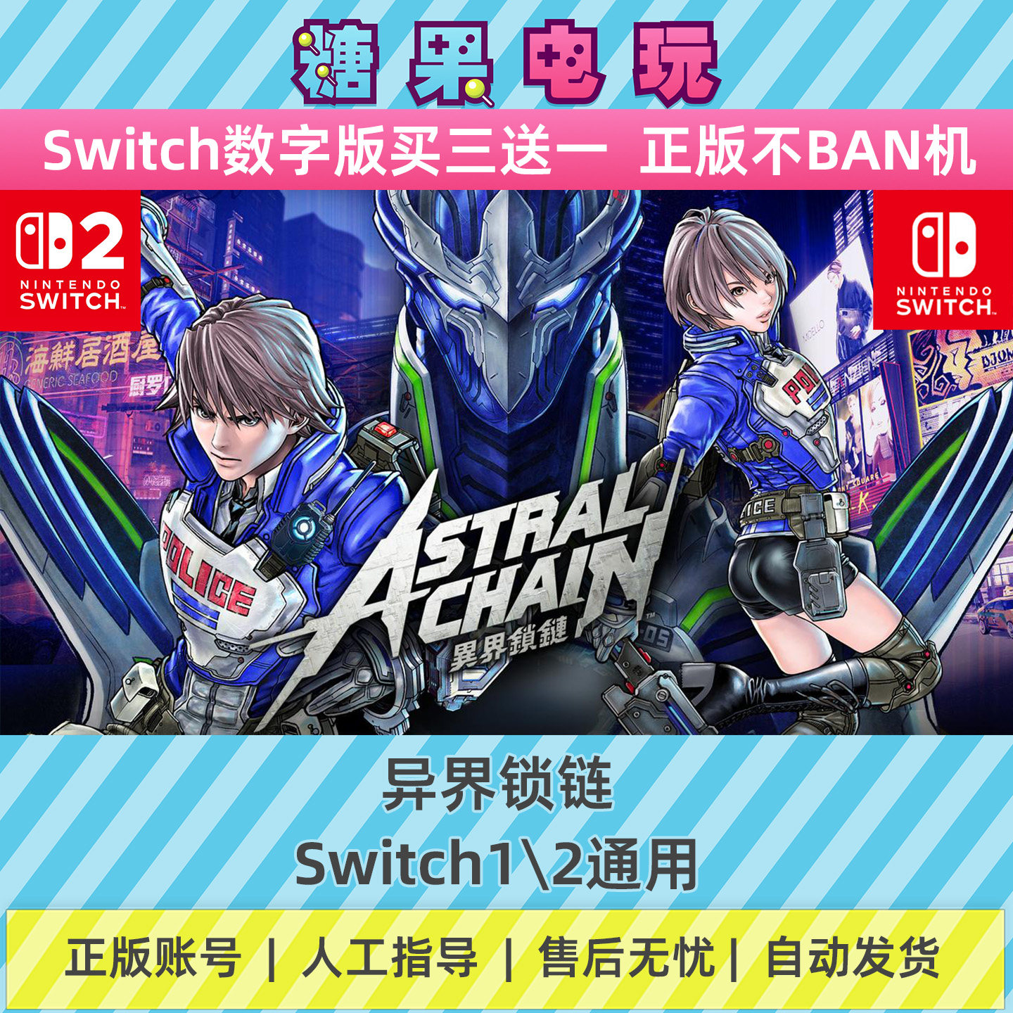 switch1/2异界锁链数字版NS下载版副在线许可游戏图片
