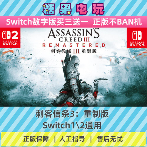 switch1/2刺客信条3重制版数字版NS下载版副在线许可游戏