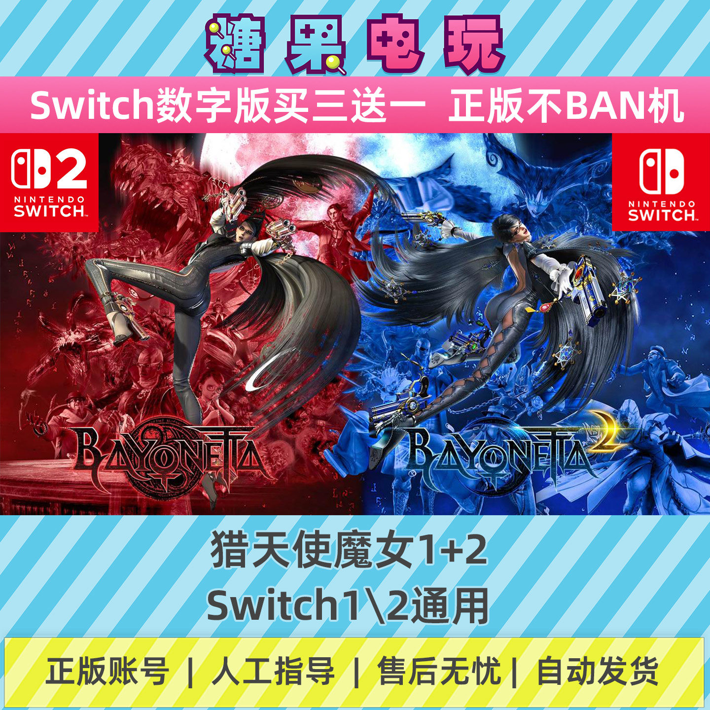 switch1/2猎天使魔女1任天堂 eshop