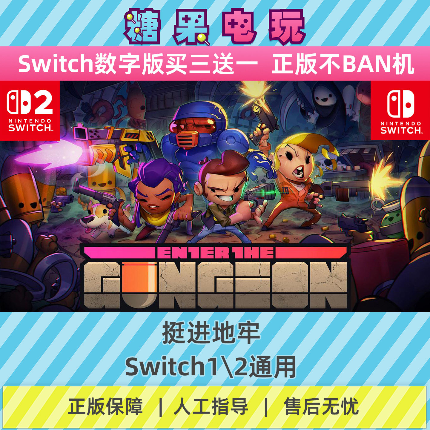 switch1/2买三送一挺进地牢数字版NS下载版主虚拟卡游戏