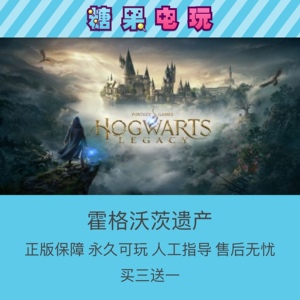 switch买三送一霍格沃茨遗产数字版霍格沃兹之遗ns下载版主副号