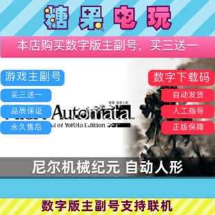 switch买三送一ns尼尔机械纪元自动人形数字版下载版游戏主号副号