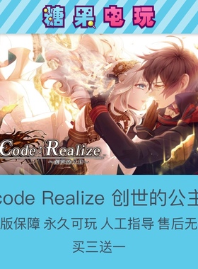 switch买三送一ns乙女codeRealize创世的公主数字版下载主号副号