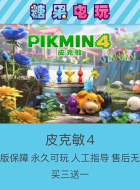 switch买三送一ns皮克敏4中文数字版游戏出租赁主号副号
